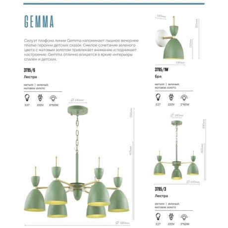 Бра Lumion 3785/1W GEMMA под лампу 1xE27 1*60W