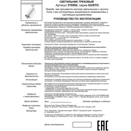 Трехжильный однофазный трековый светильник Novotech GUSTO 370552