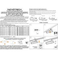 Novotech STRATUS 359771 Черный однофазный двужильный трековый светодиодный светильник, линейный 20см, поворотный, CCT перекл. цветовой температуры, LED 12Вт 797Лм 2700;3200;4000К CRI90 105° IP20 220В, коэф. пульсации < 1%