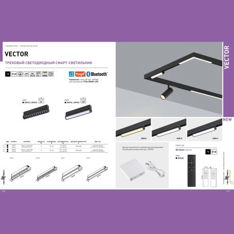 359953 Трековый светодиодный линейный SMART светильник 220В, 18Вт, 3000-6000К, 1080Лм, CRI90 пульт ДУ/Tuya Smart Life/Алиса Novotech VECTOR
