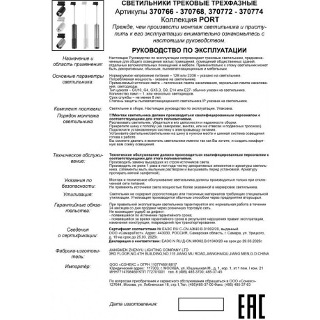 Трековый подвесной трехфазный светильник GU10 Novotech Port 370773