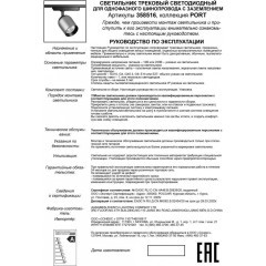 Трехжильный однофазный трековый светодиодный светильник Novotech KAMP 358516 2700лм 25Вт