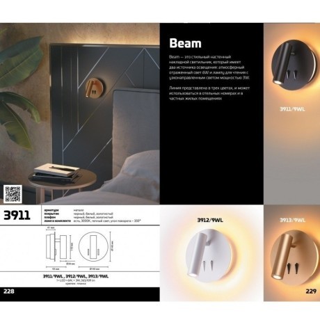 Бра Odeon Light 3913/9WL BEAM светодиодная LED 9W