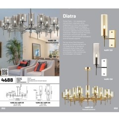 Бра Odeon Light 4688/1W DIATRA под лампу 1xE14 1*40W