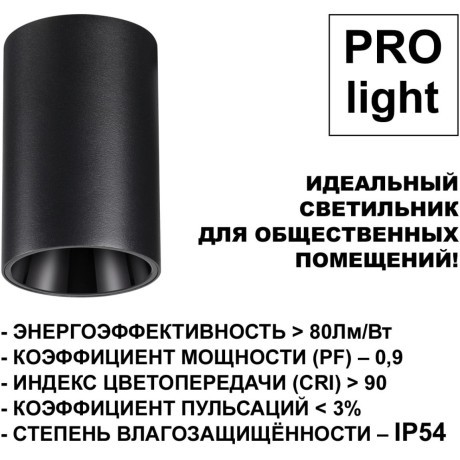 Светильник накладной влагозащищённый IP54 LED 10W 3000К 830Лм Novotech RECTE 359418