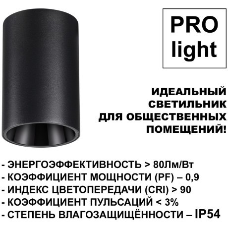 Светильник накладной влагозащищённый IP54 LED 10W 3000К 830Лм Novotech RECTE 359418