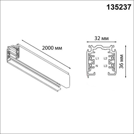 2м белый трехфазный шинопровод Novotech 135237