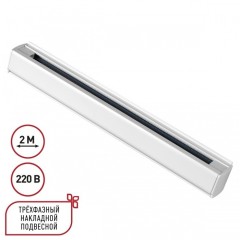 2м белый трехфазный шинопровод Novotech 135237