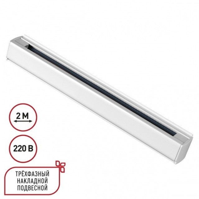 2м белый трехфазный шинопровод Novotech 135237