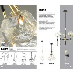 Бра Odeon Light 4789/1W STONO под лампу 1xG9 1*40W