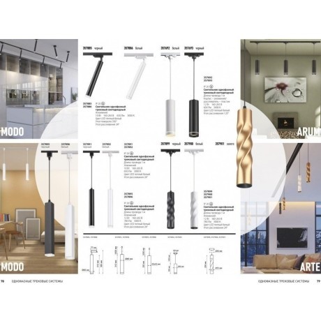 Трехжильный однофазный трековый светодиодный светильник Novotech ARUM 357692 540лм 12Вт