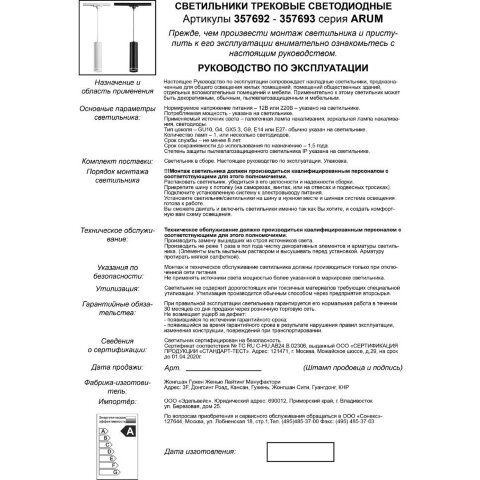 Трехжильный однофазный трековый светодиодный светильник Novotech ARUM 357692 540лм 12Вт