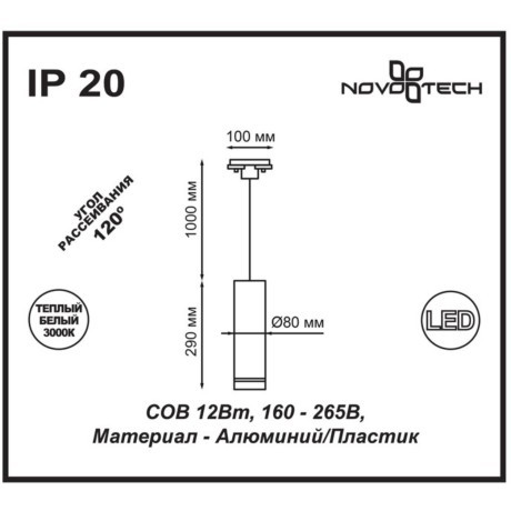 Трехжильный однофазный трековый светодиодный светильник Novotech ARUM 357693 540лм 12Вт
