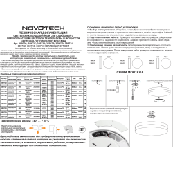Novotech OPAL STREET 359730 Уличный круглый настенно-потолочный LED-светильник, перекл. мощности 20/25/30Вт 3140Лм, CCT перекл. цветовой температуры 2700/3200/4000К, CRI90, 220В, IP65, черный поликарбонат и белый рассеиватель, диаметр 264 мм, высота 45 мм