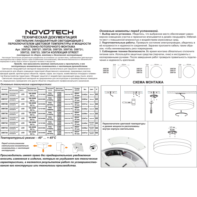 Novotech OPAL STREET 359730 Уличный круглый настенно-потолочный LED-светильник, перекл. мощности 20/25/30Вт 3140Лм, CCT перекл. цветовой температуры 2700/3200/4000К, CRI90, 220В, IP65, черный поликарбонат и белый рассеиватель, диаметр 264 мм, высота 45 мм