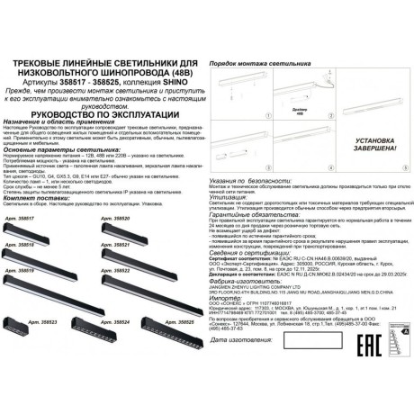 Трековый светильник светодиодный Novotech KIT 358518