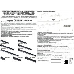 Трековый светильник светодиодный Novotech KIT 358518