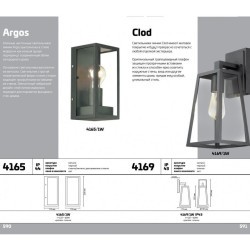 Уличный настенный светильник Odeon Light 4169/1W CLOD IP43 под лампу 1xE27 1*60W