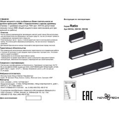 Накладной модульный светодиодный светильник Novotech Ratio 358106