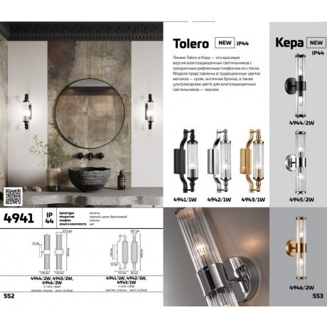 Бра с выключателем Tolero 4943/1W IP44