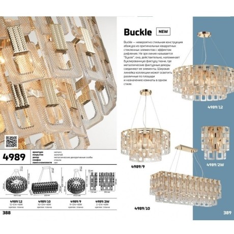 Подвесная люстра Buckle 4989/10