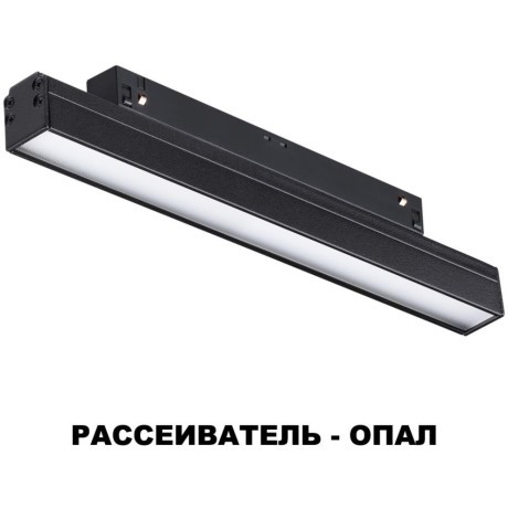 358410 Трековый светодиодный светильник Novotech Flum CRI90+ 4000К 900Лм 120° 12W