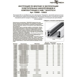 Шинопровод трехжильный 1м однофазный с вводом питания и заглушкой Novotech 135000