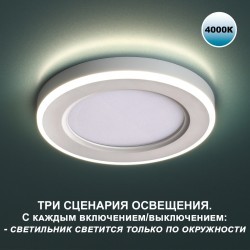 Светильник встраиваемый светодиодный (три сценария работы) IP20 LED 4000К 18W+6W 1680Лм SPAN 359016