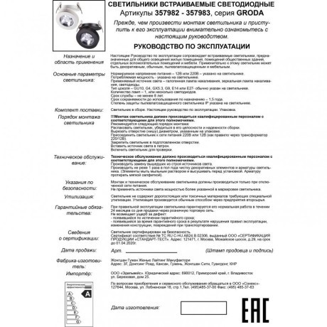 Встраиваемый светильник Novotech 357982 GRODA светодиодный LED 12W