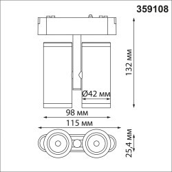 359108 Трековый магнитный светодиодный светильник Novotech SMAL 48V CRI90+ 4000К 1360Лм 24° 2*8W