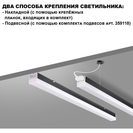 Линейный коммерческий модульный светодиодный светильник 50Вт, 150см Novotech Bits 359113