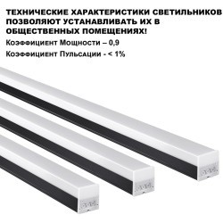 Линейный коммерческий модульный светодиодный светильник 50Вт, 150см Novotech Bits 359113
