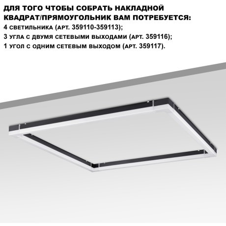 Линейный коммерческий модульный светодиодный светильник 50Вт, 150см Novotech Bits 359113