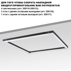 Линейный коммерческий модульный светодиодный светильник 50Вт, 150см Novotech Bits 359113