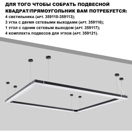 Линейный коммерческий модульный светодиодный светильник 50Вт, 150см Novotech Bits 359113