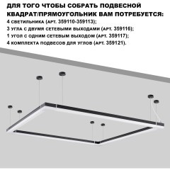 Линейный коммерческий модульный светодиодный светильник 50Вт, 150см Novotech Bits 359113