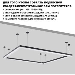 Линейный коммерческий модульный светодиодный светильник 50Вт, 150см Novotech Bits 359113