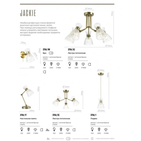 Люстра потолочная Lumion 3704/5C JACKIE под лампы 5xE14 5*40W