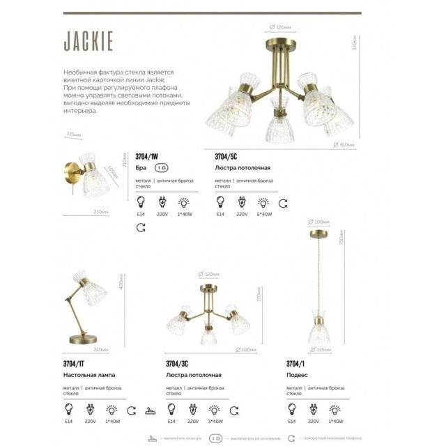 Люстра потолочная Lumion 3704/5C JACKIE под лампы 5xE14 5*40W