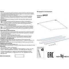 Потолочный офисный светильник Novotech 358455 NELIO светодиодный LED 48W