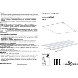 Потолочный офисный светильник Novotech 358455 NELIO светодиодный LED 48W