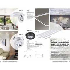 Потолочный офисный светильник Novotech 358455 NELIO светодиодный LED 48W