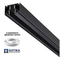 Шинопровод для гарпунных натяжных потолков 3м 48V Novotech FLUM 135244