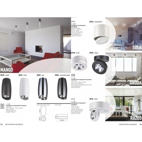 Накладной потолочный светильник Novotech 357984 GRODA светодиодный LED 12W