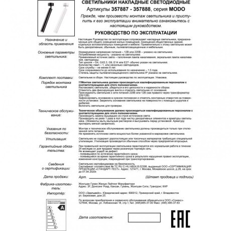 Накладной потолочный светильник Novotech 357887 MODO светодиодный LED 10W