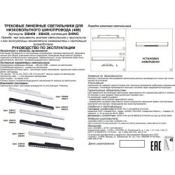 358413 Трековый светодиодный светильник Novotech Flum CRI90+ 4000К 960Лм 120° 12W