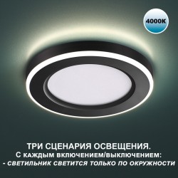 Светильник встраиваемый светодиодный (три сценария работы) IP20 LED 4000К 12W+4W 1120Лм SPAN 359015