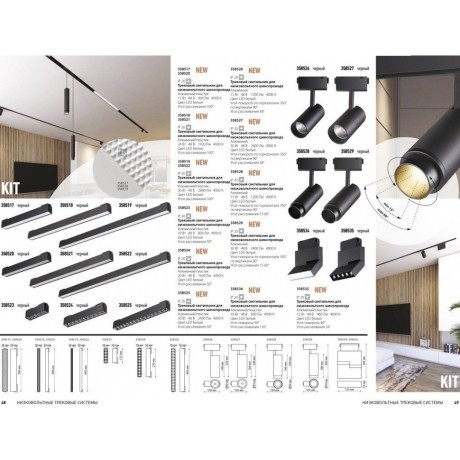 Трековый светильник светодиодный Novotech KIT 358522