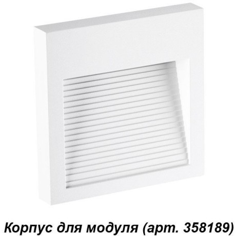 Корпус для модуля Muro 358191