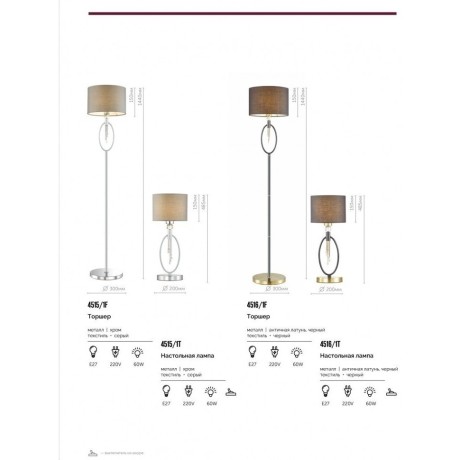 Торшер с абажуром Lumion 4515/1F SANTIAGO под лампу 1xE27 60W